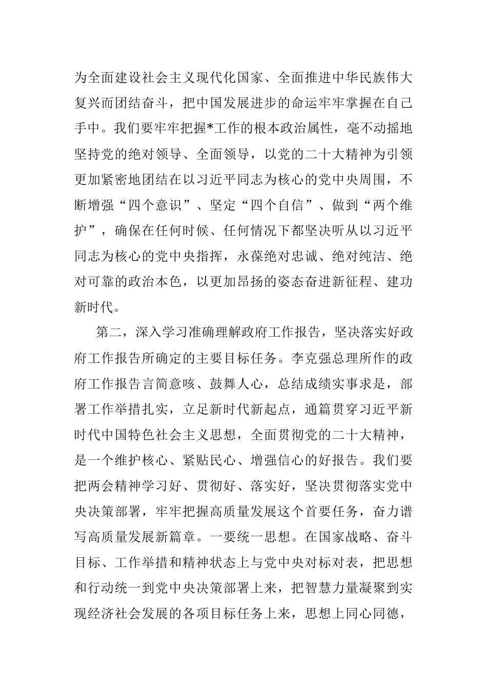2023年全国“两会”集中学习研讨交流发言.docx_第2页