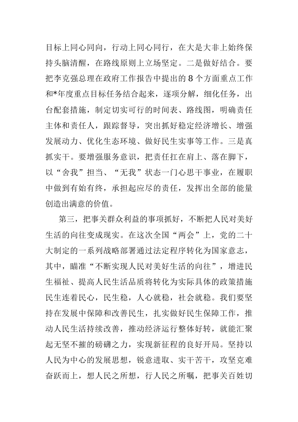 2023年全国“两会”集中学习研讨交流发言.docx_第3页