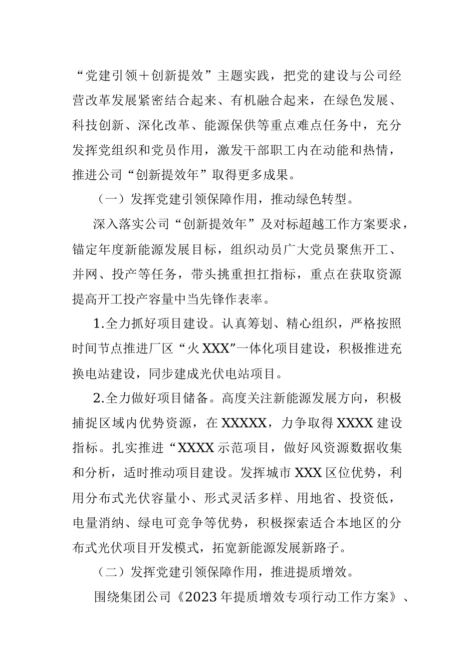 2023年关于XX公司“党建引领＋创新提效”主题实践方案.docx_第3页