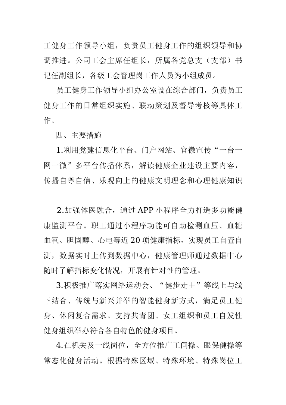 2023年公司关于加强员工健身工作的实施方案.docx_第2页