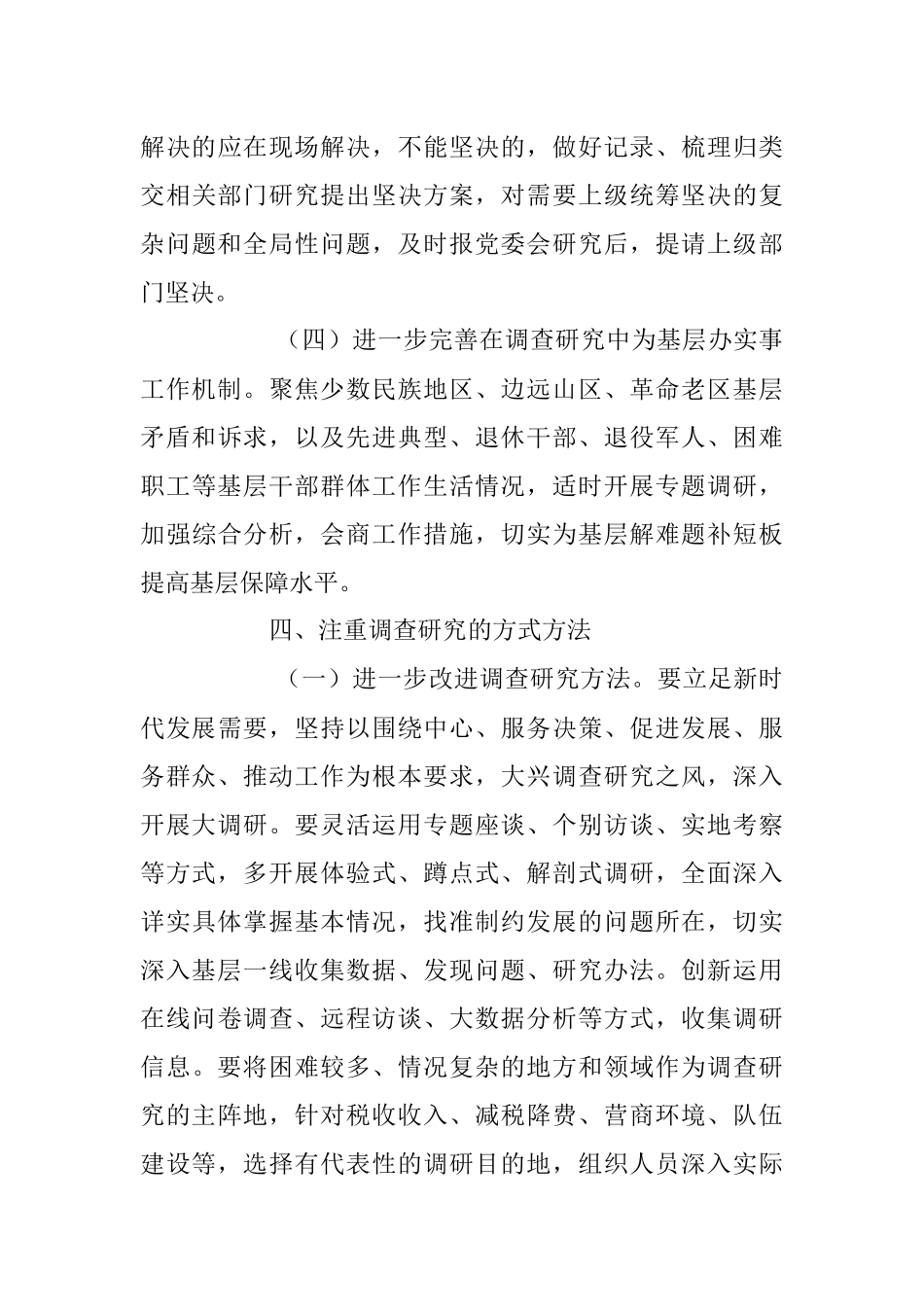 2023年关于“大兴调查研究之风”实施方案模板.docx_第3页