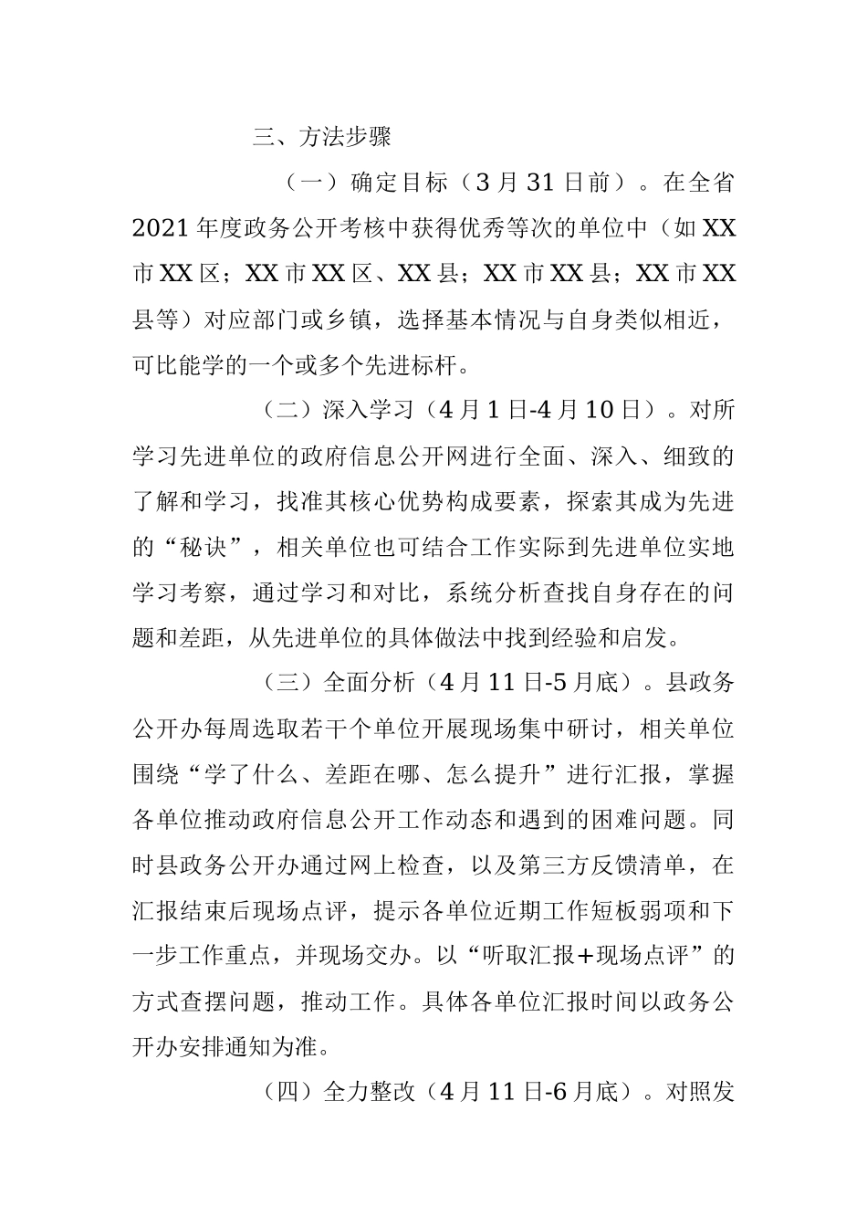 2023年关于“学先进、补短板、创优秀”提升行动实施方案.docx_第2页