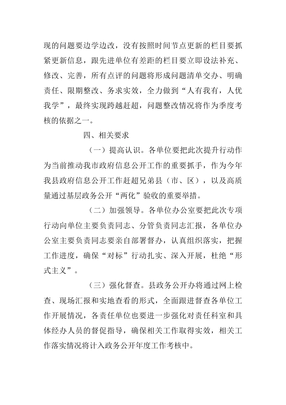 2023年关于“学先进、补短板、创优秀”提升行动实施方案.docx_第3页