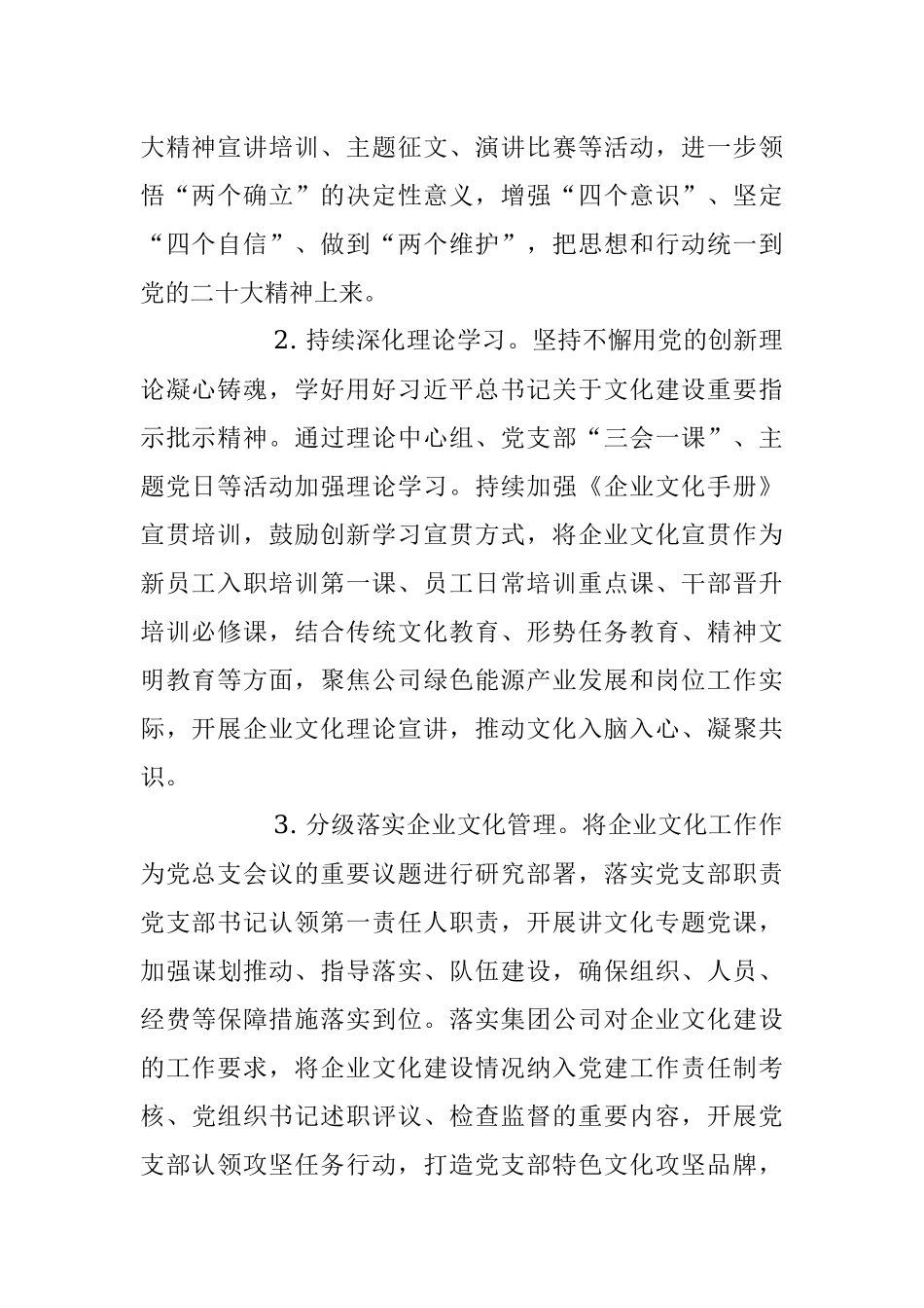 2023年公司文化精神文明建设工作计划.docx_第2页