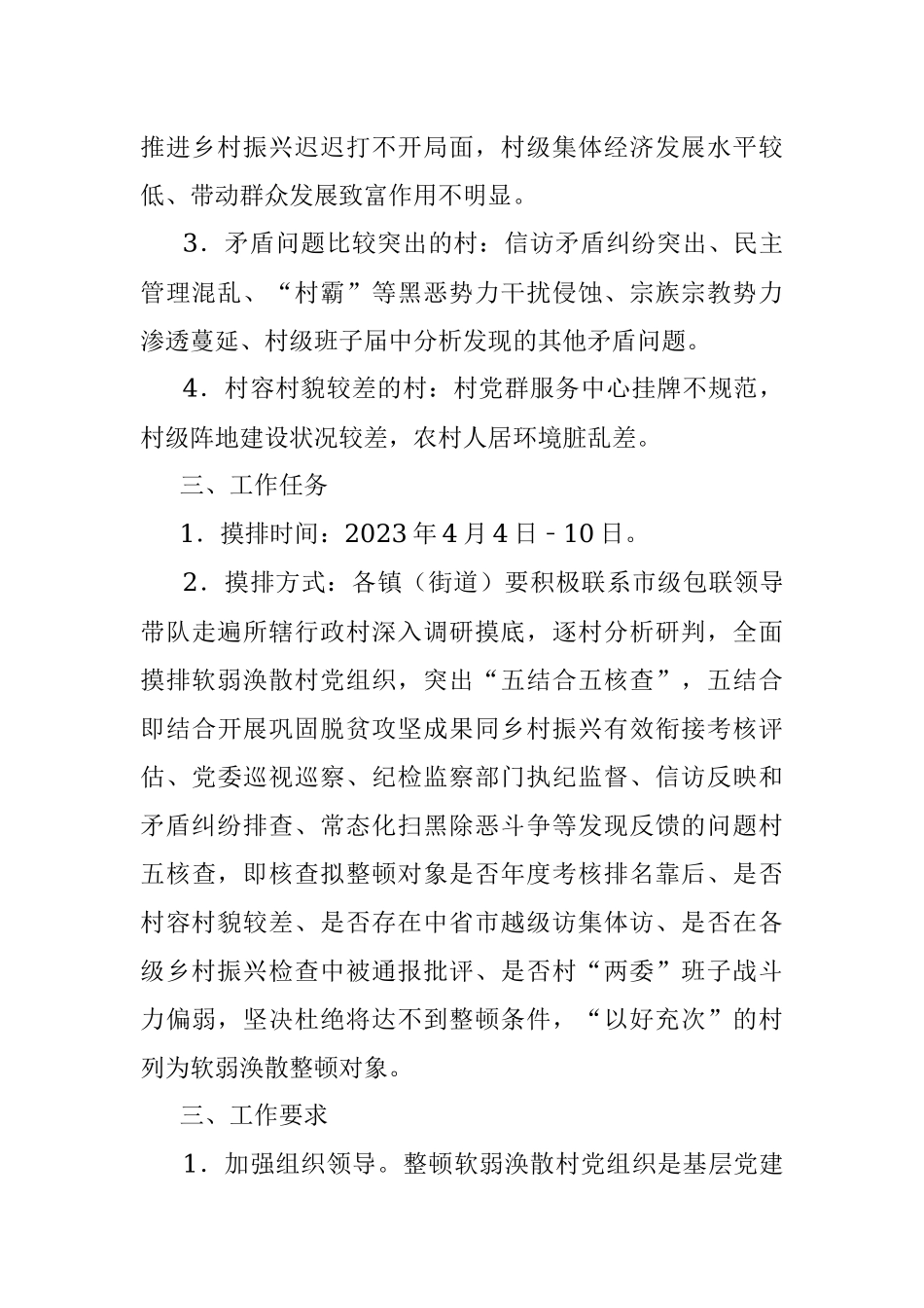 2023年关于做好软弱涣散村党组织排查工作的实施方案.docx_第2页