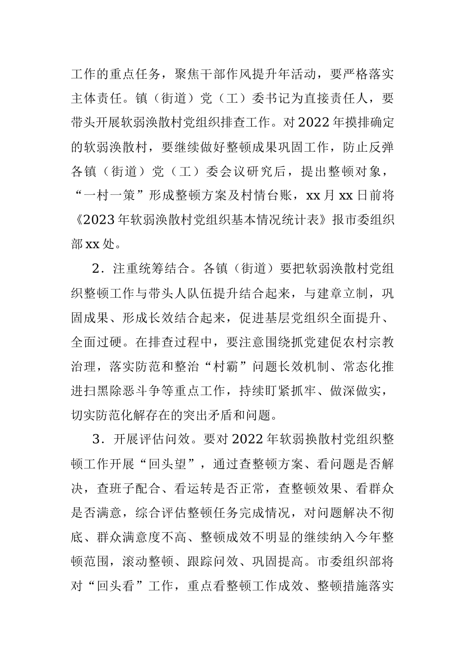 2023年关于做好软弱涣散村党组织排查工作的实施方案.docx_第3页