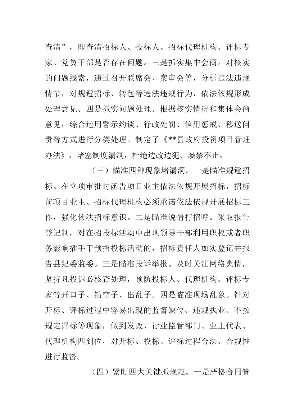 2023年关于优化营商环境的经验交流材料.docx_第2页