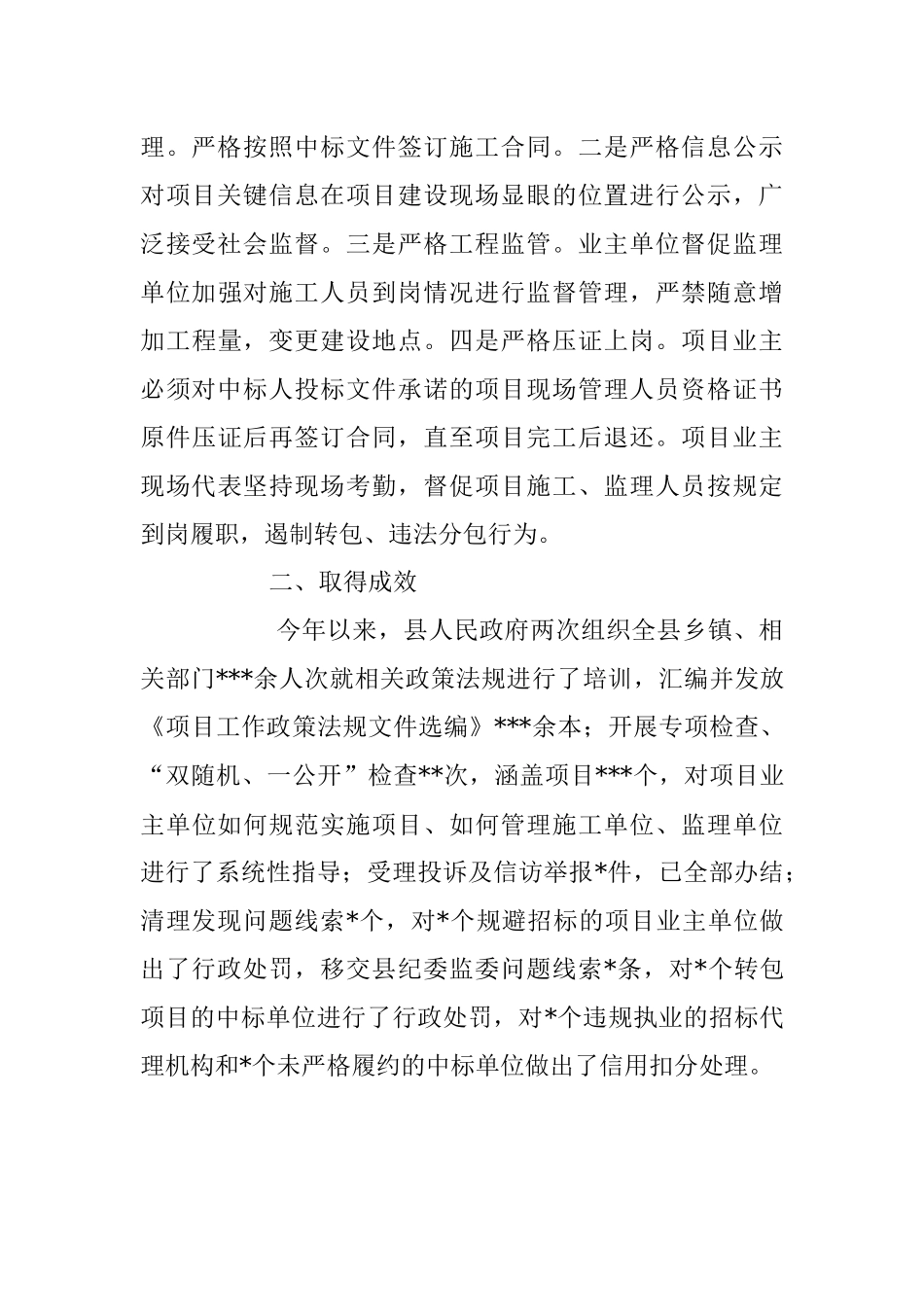 2023年关于优化营商环境的经验交流材料.docx_第3页