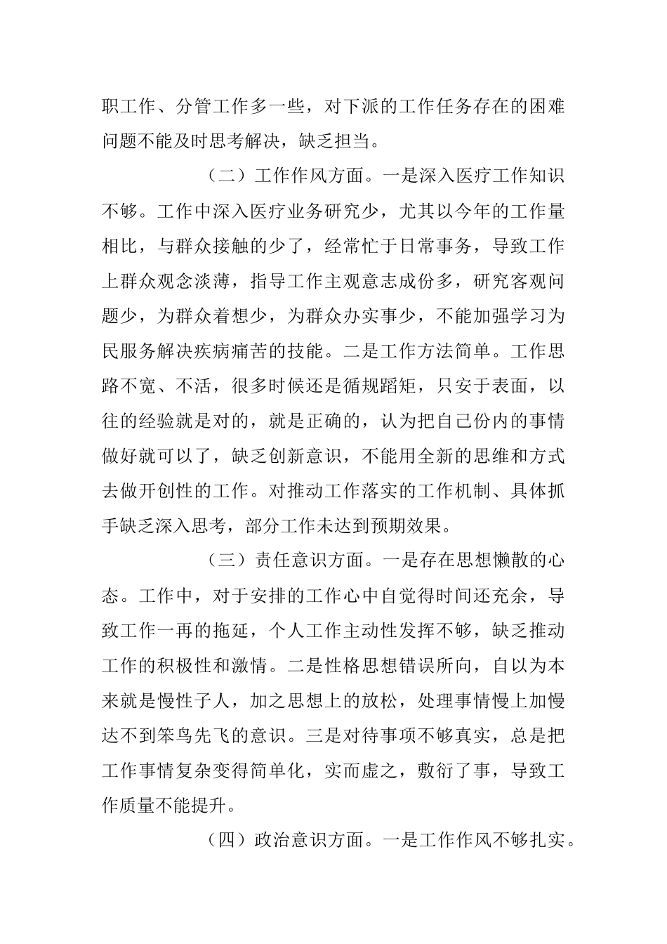 2023年关于作风教育以案促改个人对照检查剖析材料.docx_第2页