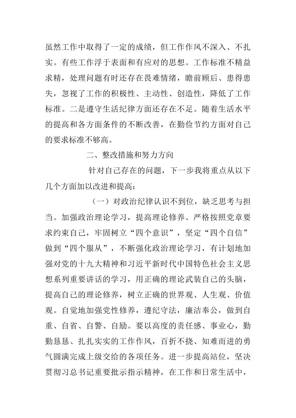 2023年关于作风教育以案促改个人对照检查剖析材料.docx_第3页
