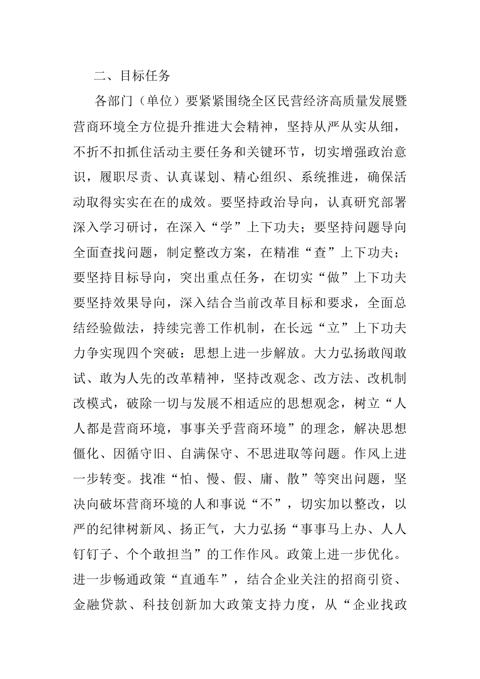 2023年关于XX县开展优化营商环境“思想大解放、政策大学习、问题大排查、工作大落实”活动的实施方案.docx_第2页