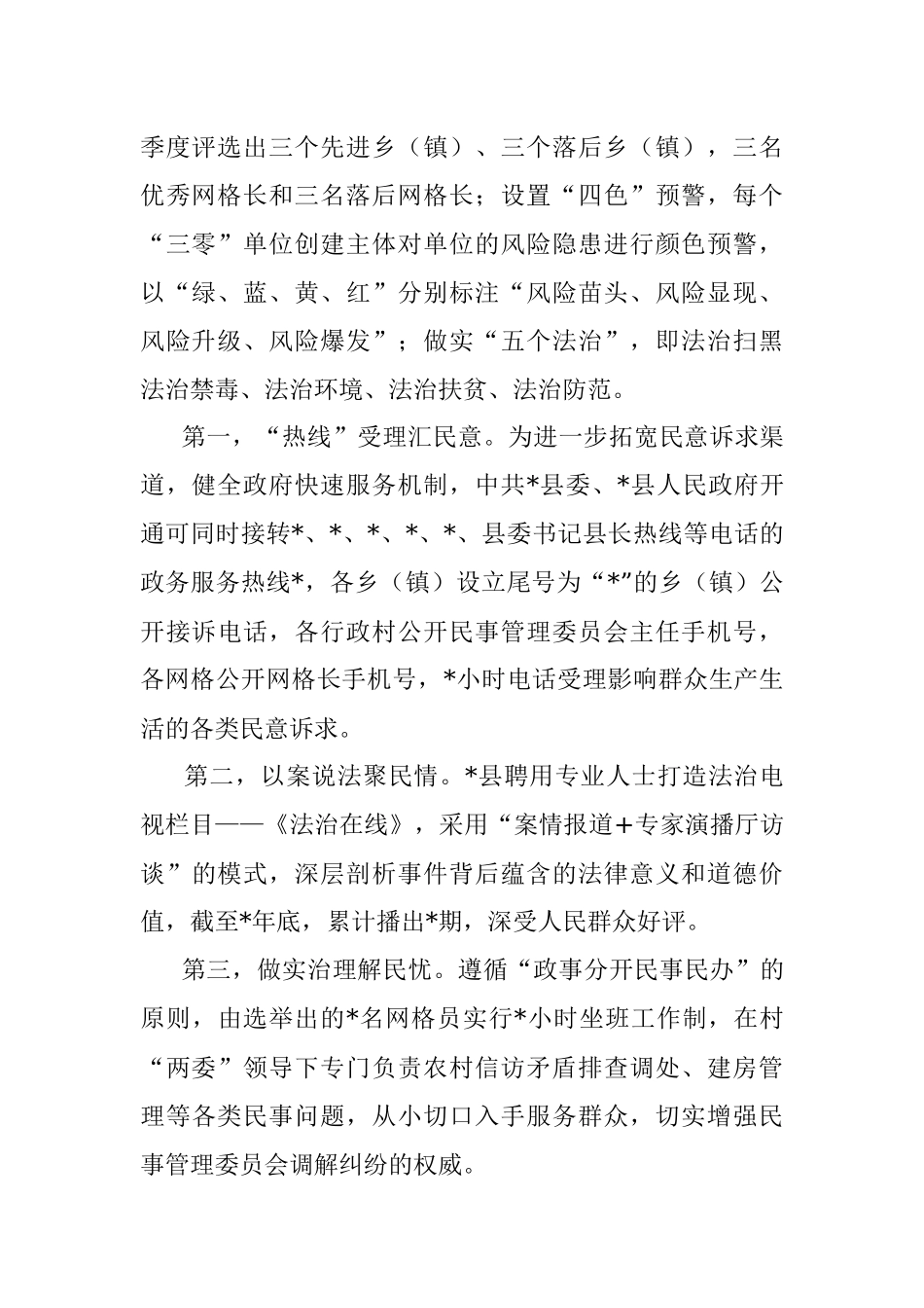 2023年关于全县构建矛盾纠纷多元化解体系实践探索.docx_第2页