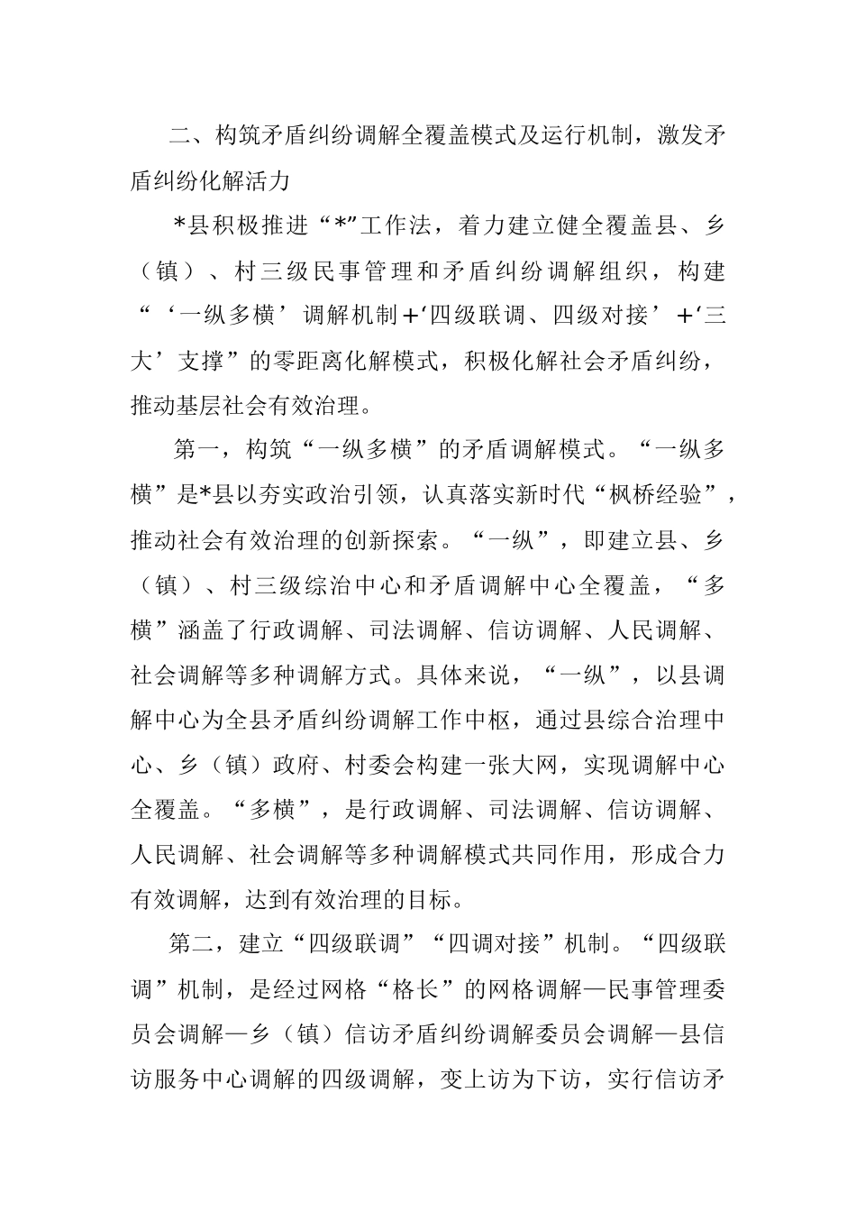 2023年关于全县构建矛盾纠纷多元化解体系实践探索.docx_第3页