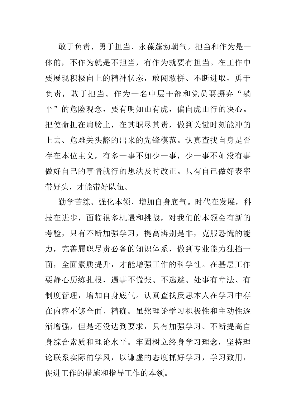 2023年关于“提底气、定志气、扬正气”讨论交流.docx_第2页