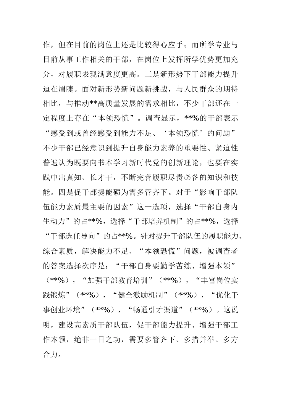 2023年关于全县党政机关干部能力素质的调研报告.docx_第3页