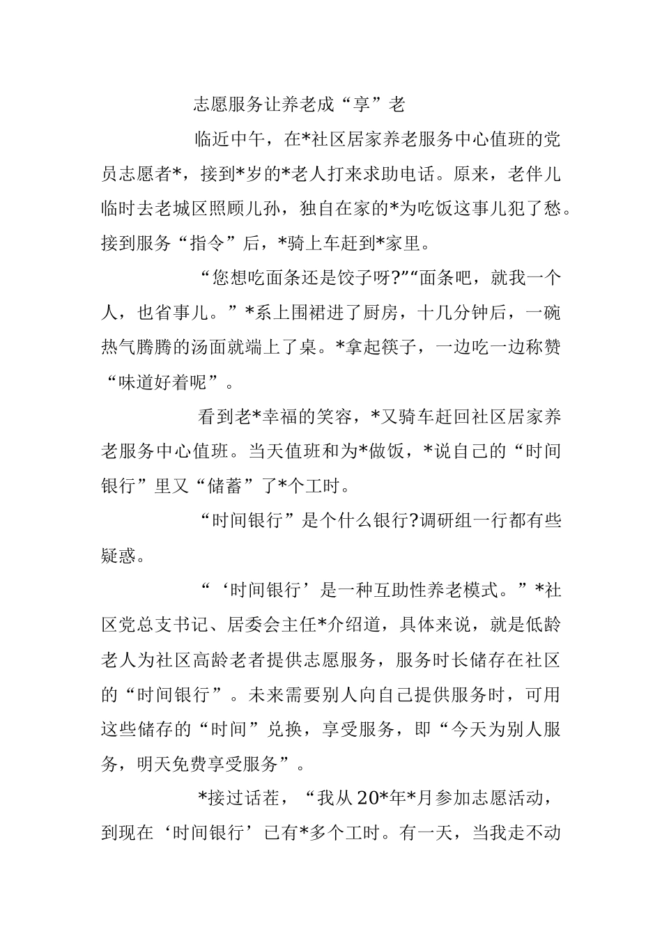 2023年关于养老服务体系建设情况的调研报告.docx_第2页