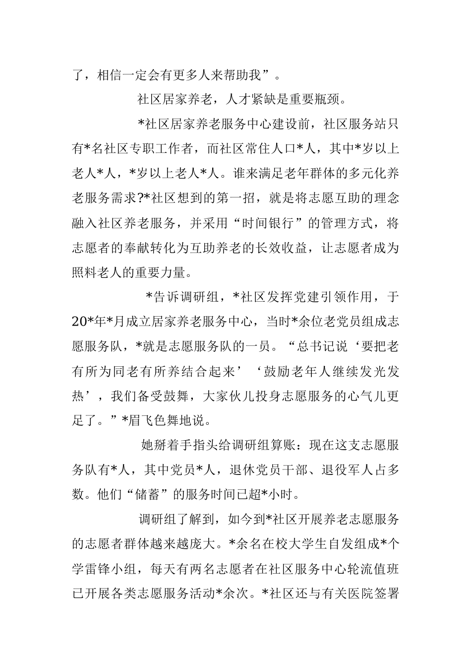 2023年关于养老服务体系建设情况的调研报告.docx_第3页