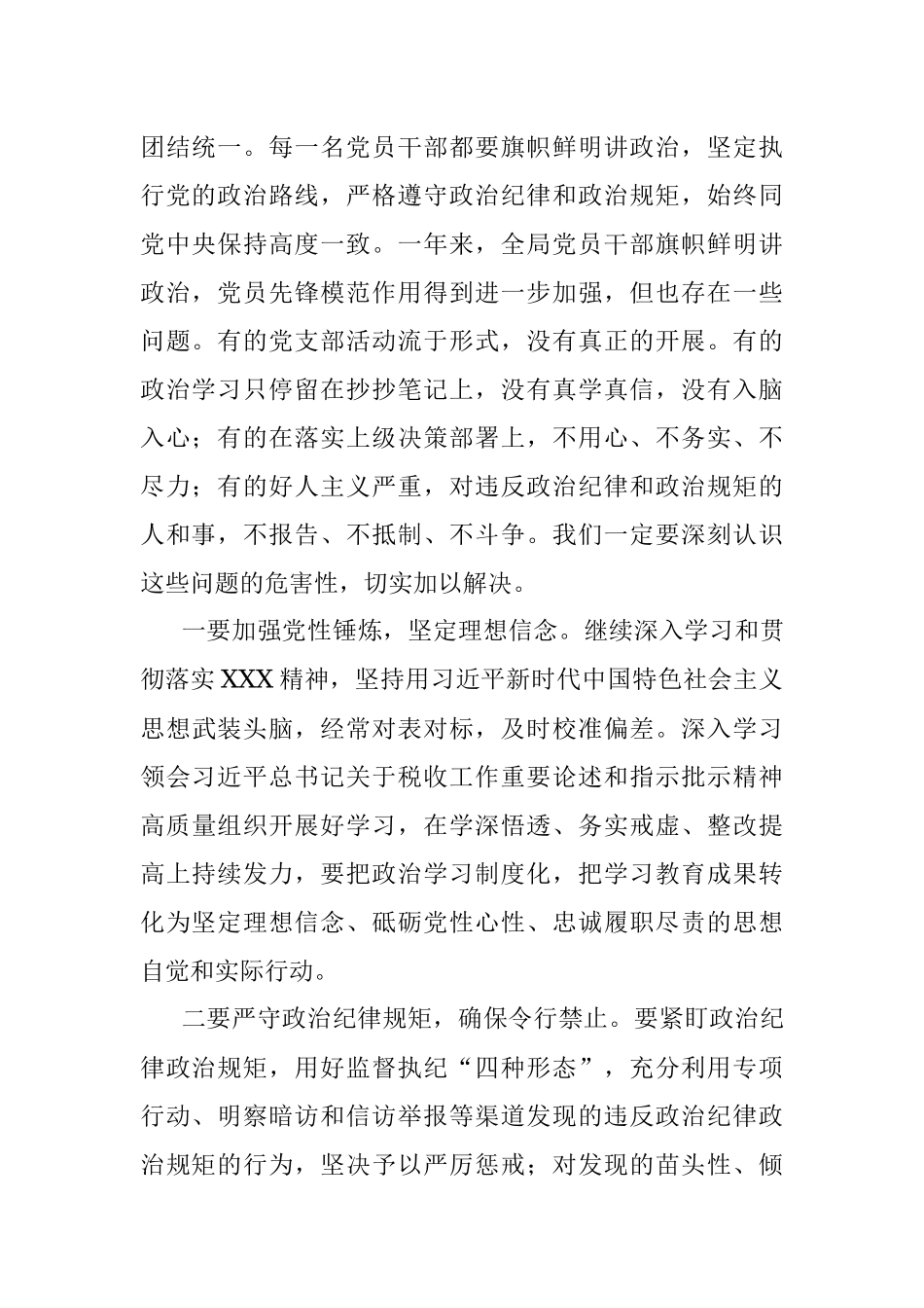 2023年关于全面从严治党主题党课讲稿.docx_第2页