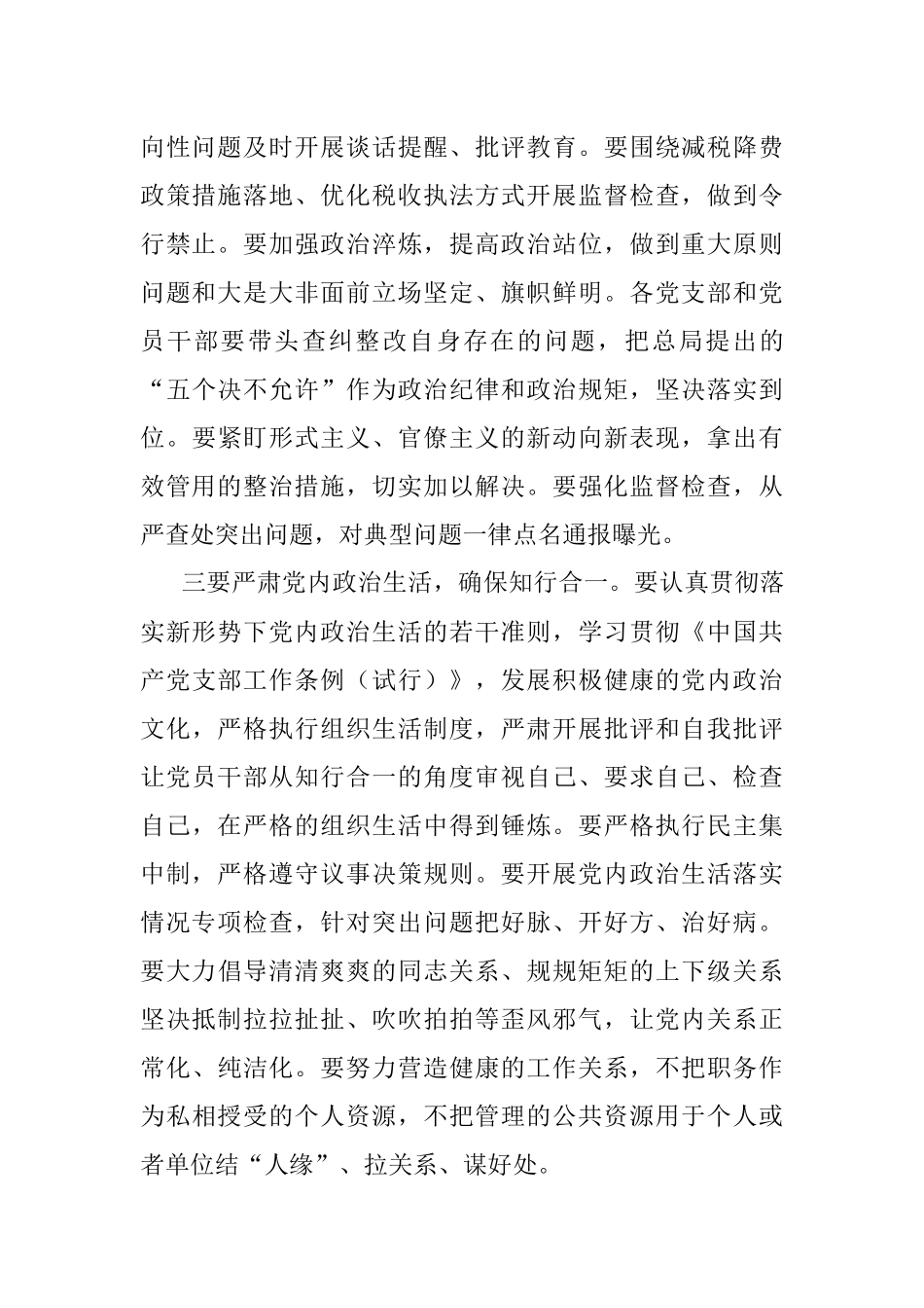 2023年关于全面从严治党主题党课讲稿.docx_第3页