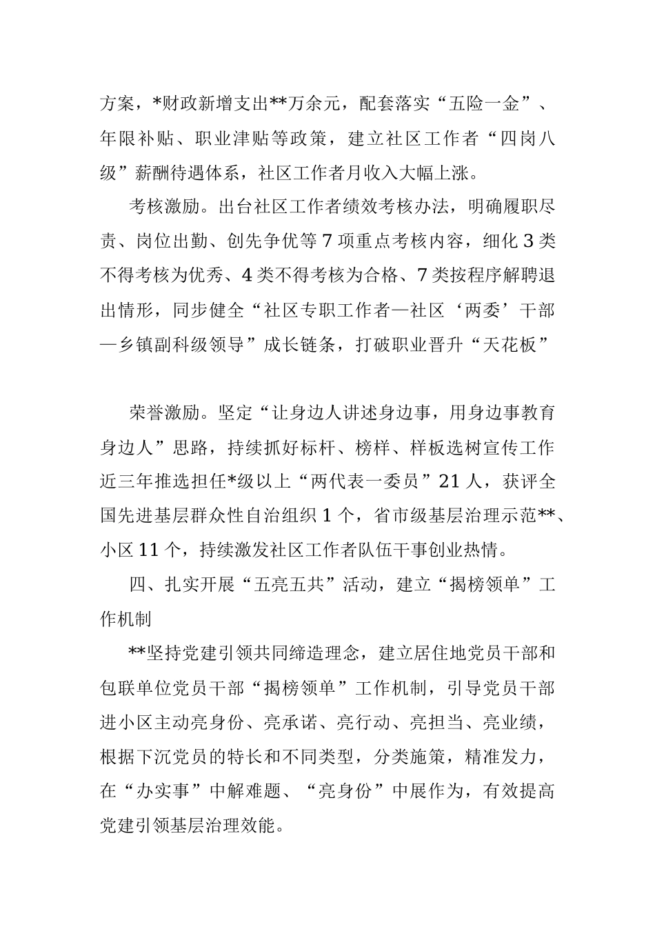 2023年关于党建引领社区治理人才队伍发展工作报告.docx_第3页