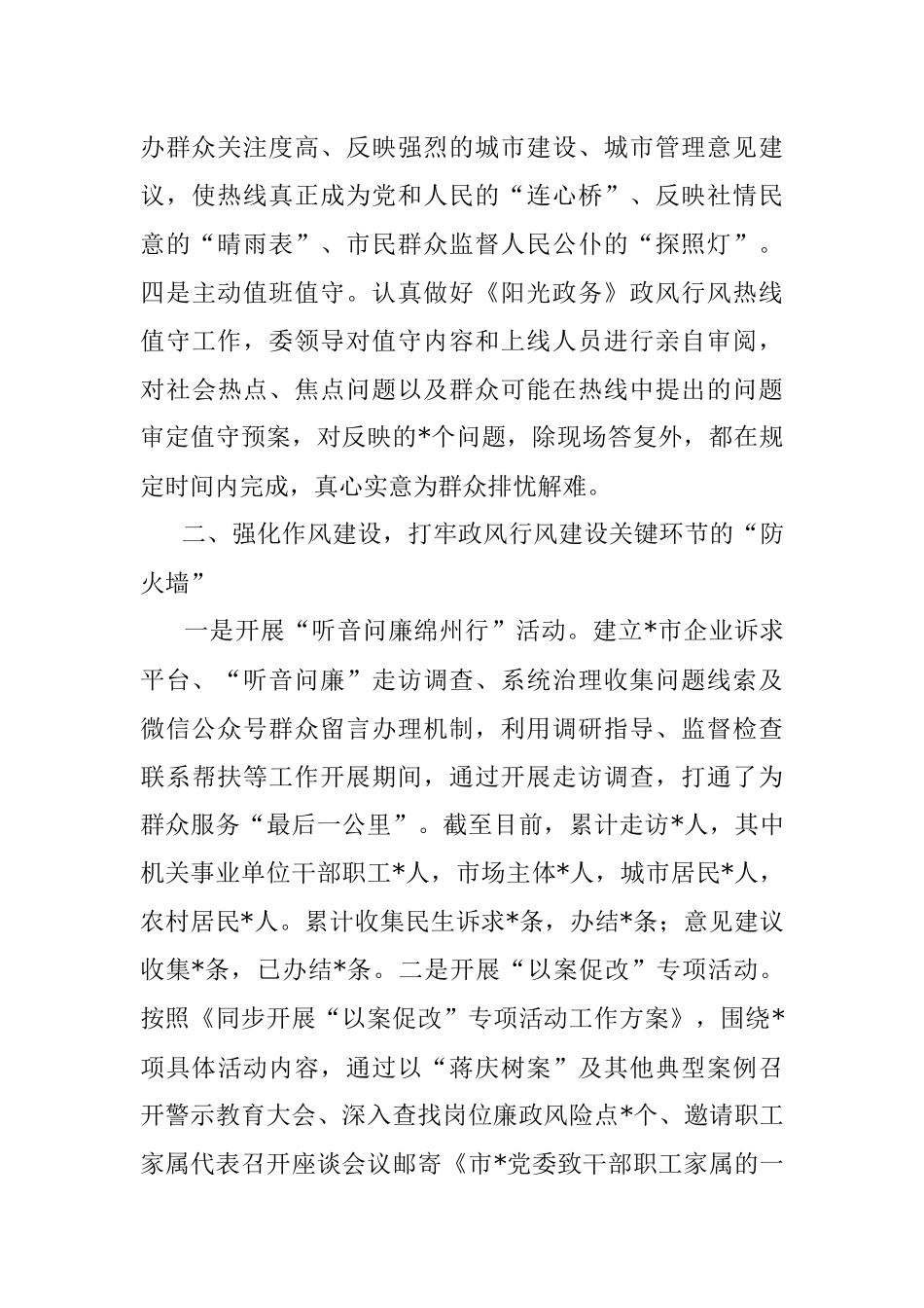 2023年关于推动政风行风经验材料.docx_第2页