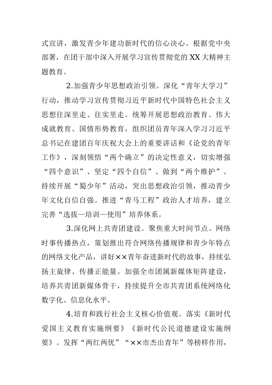 2023年关于团市委工作要点.docx_第2页