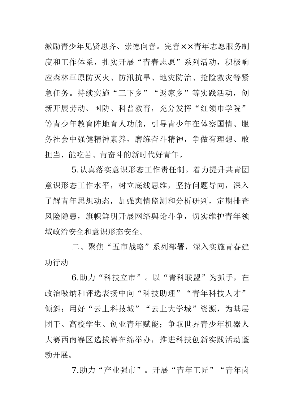 2023年关于团市委工作要点.docx_第3页