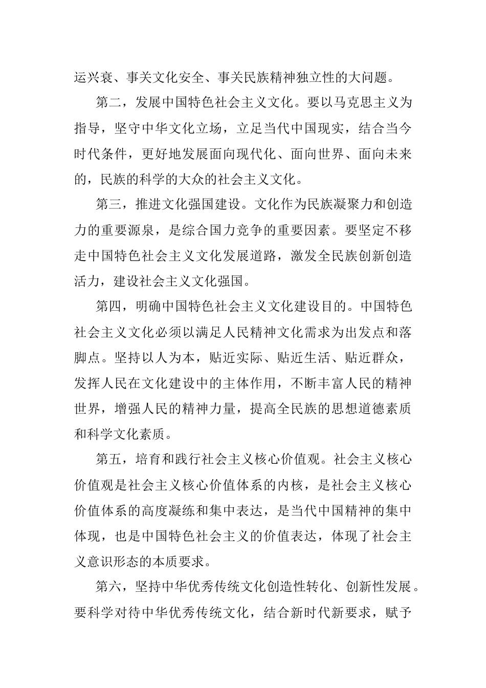 2023年关于增强马克思主义理论自觉推进文化自信自强党课讲稿.docx_第3页