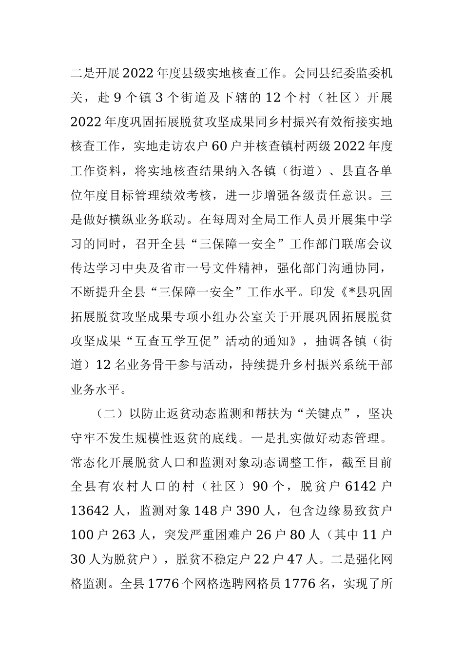 2023年关于巩固拓展脱贫攻坚成果同乡村振兴有效衔接工作总结.docx_第2页