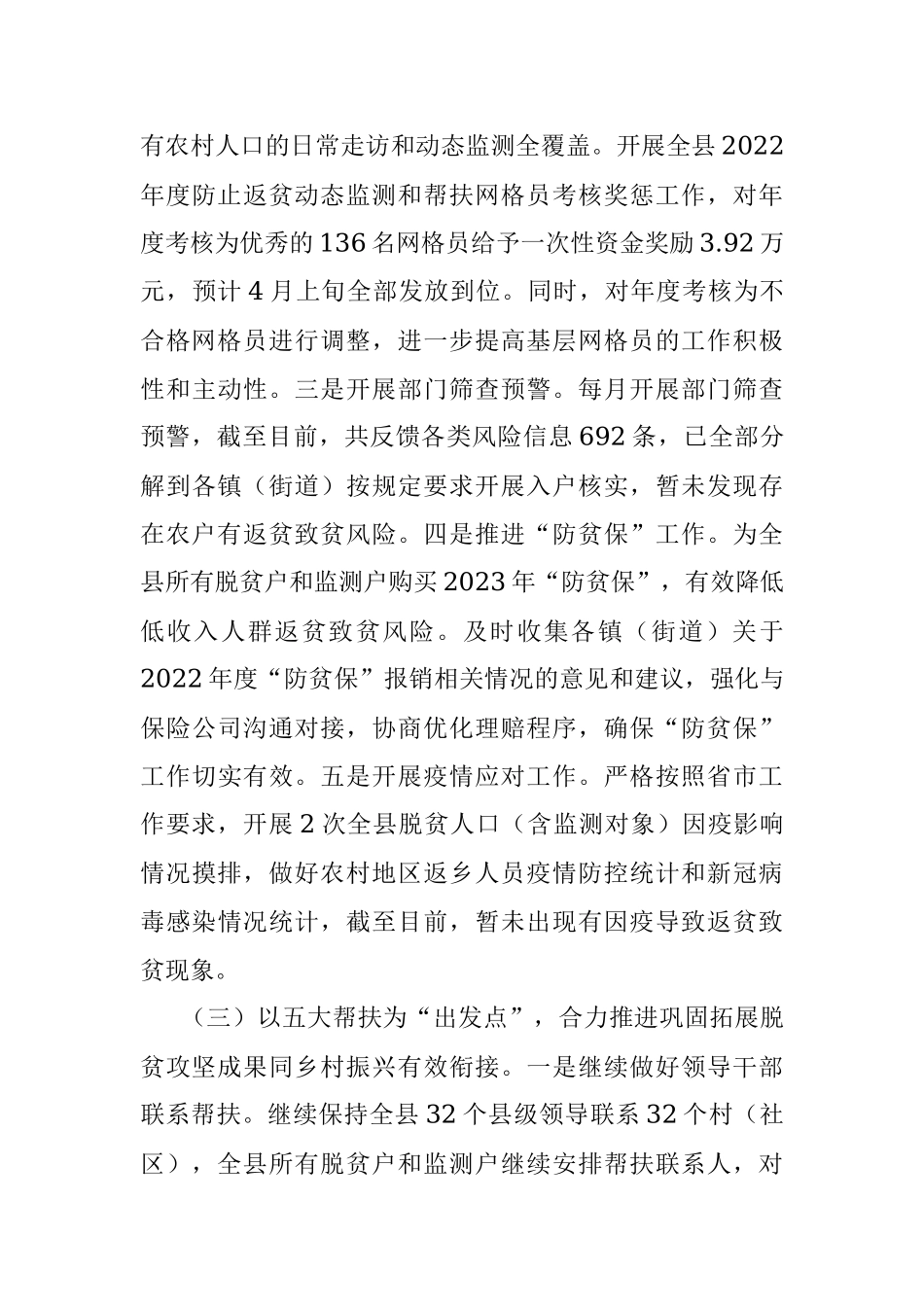 2023年关于巩固拓展脱贫攻坚成果同乡村振兴有效衔接工作总结.docx_第3页