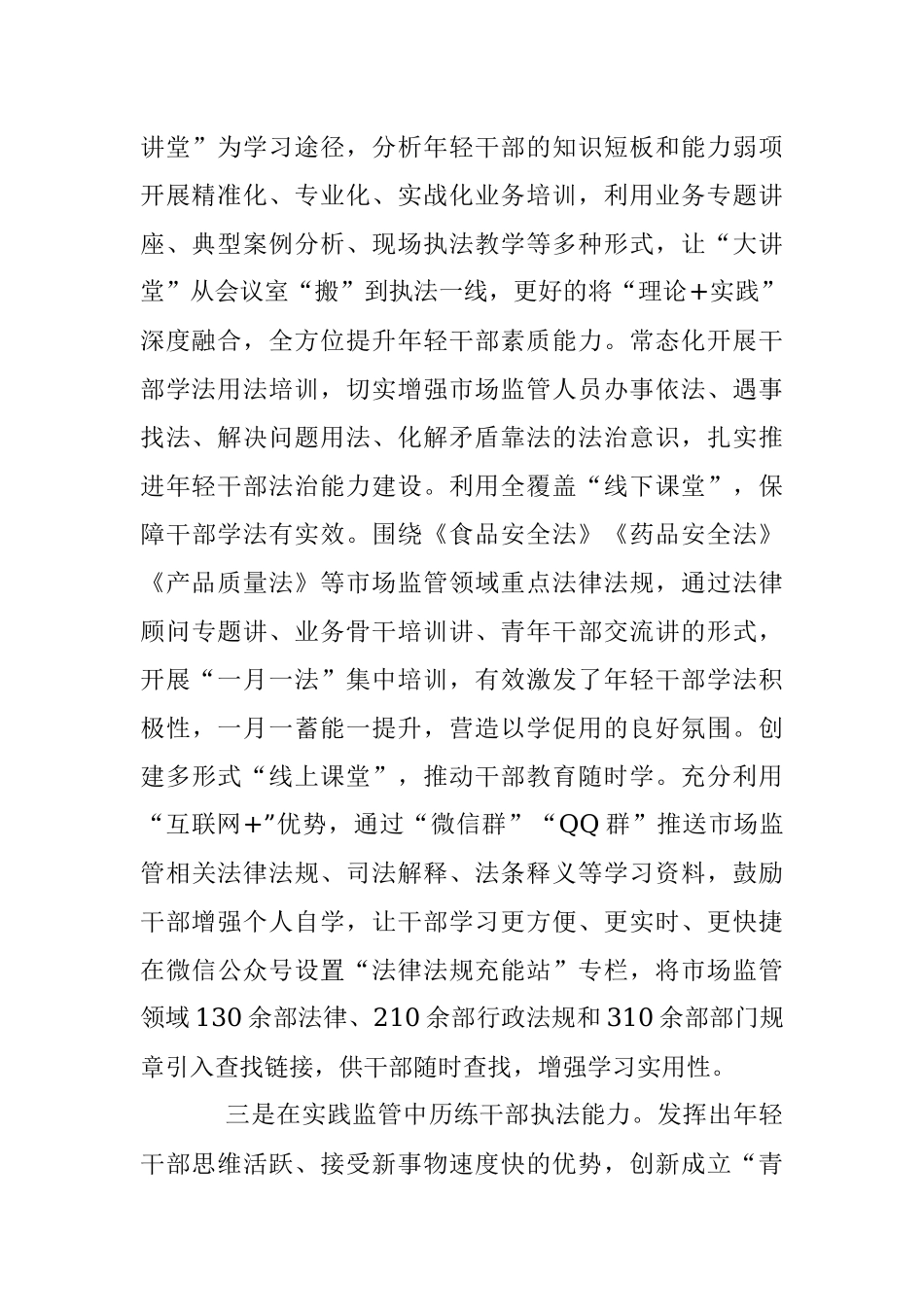 2023年关于加强青年干部教育管理座谈会汇报材料.docx_第2页