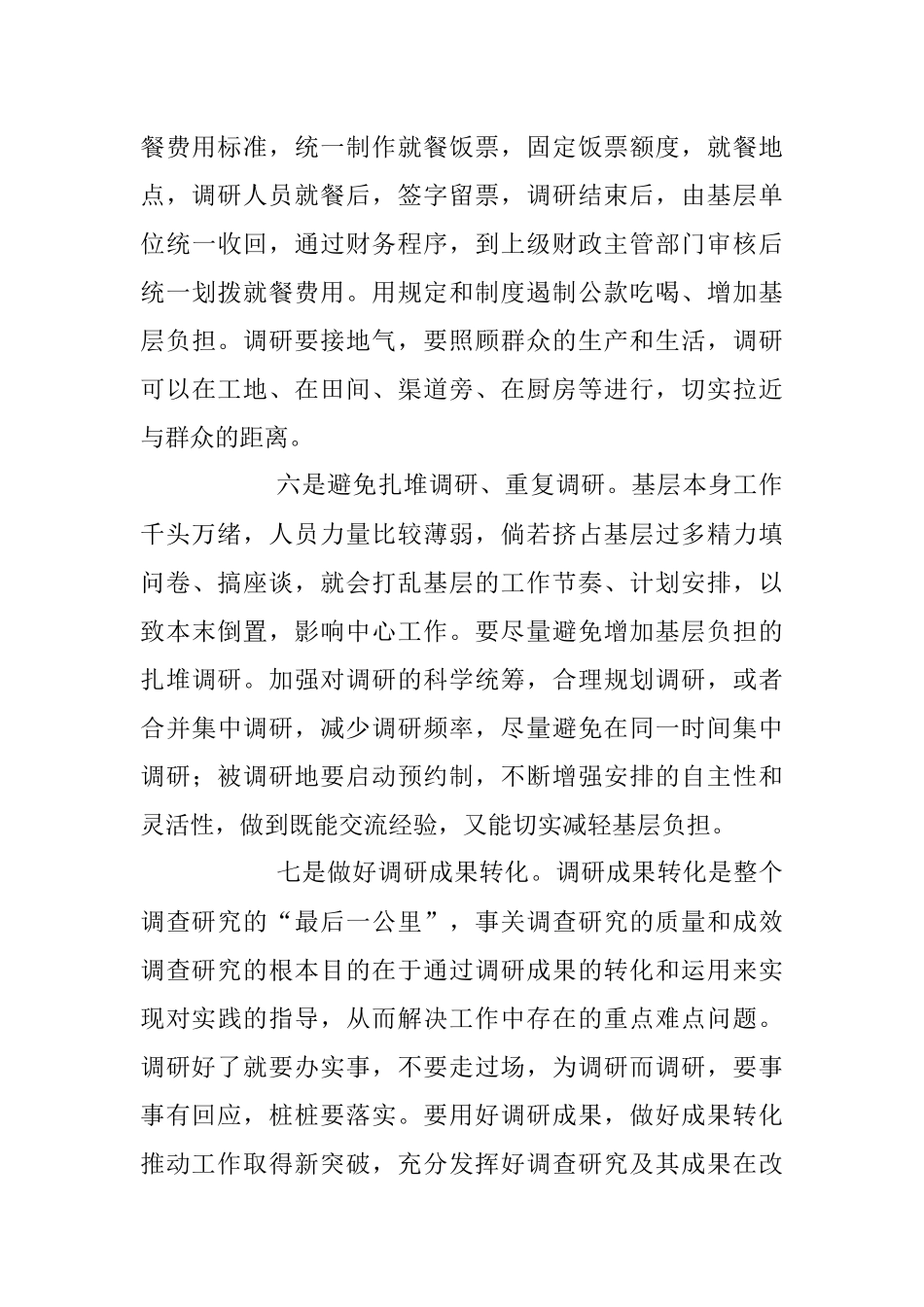 2023年关于大兴调研需谨防的不良倾向及对策建议汇报材料.docx_第3页