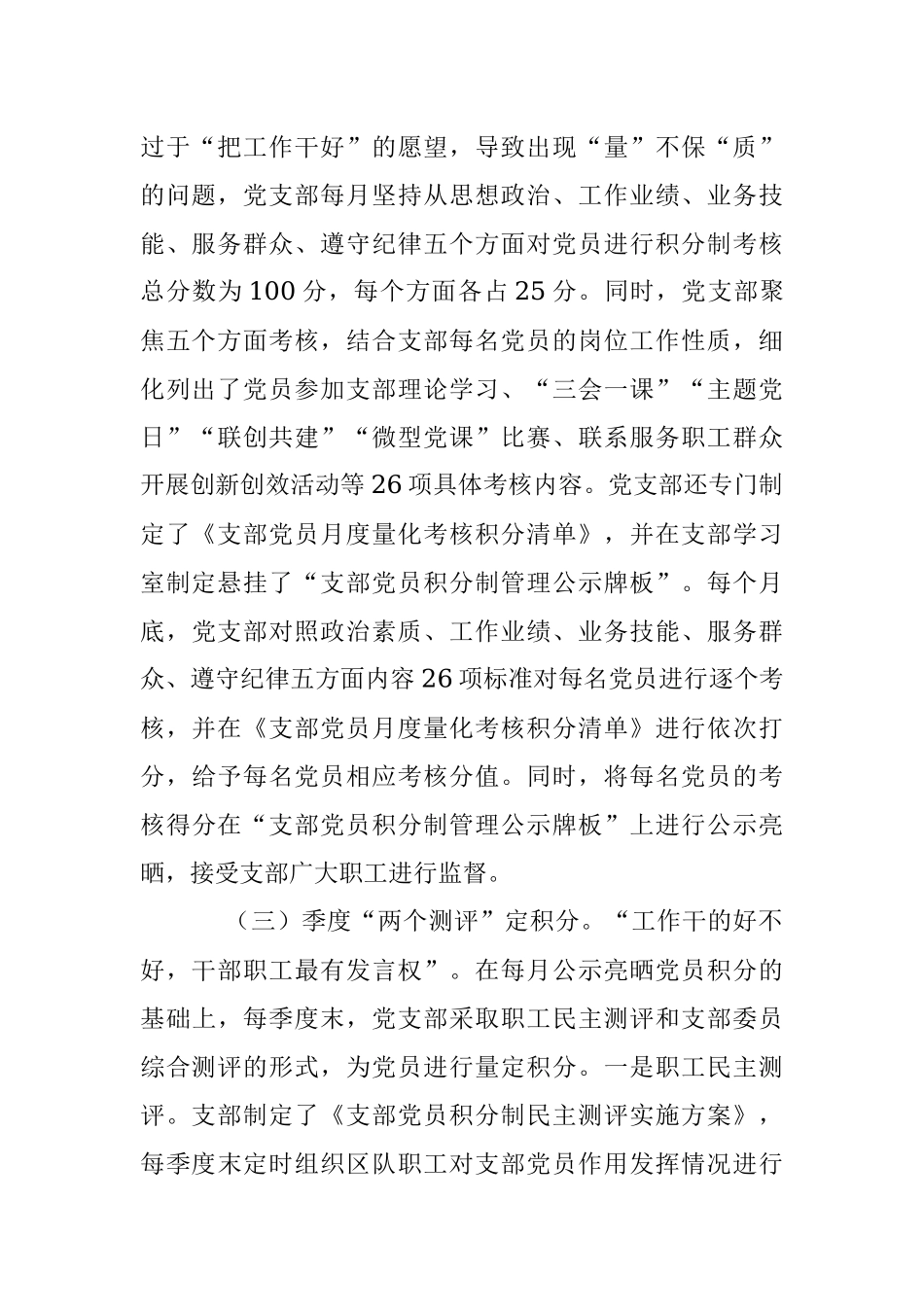 2023年关于实施“5＋2”积分制激发党员新活力.docx_第2页