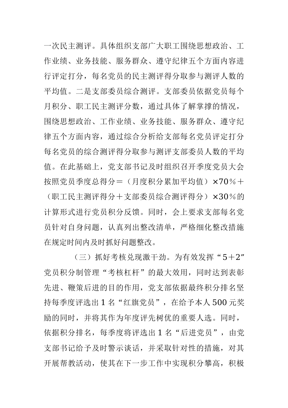 2023年关于实施“5＋2”积分制激发党员新活力.docx_第3页