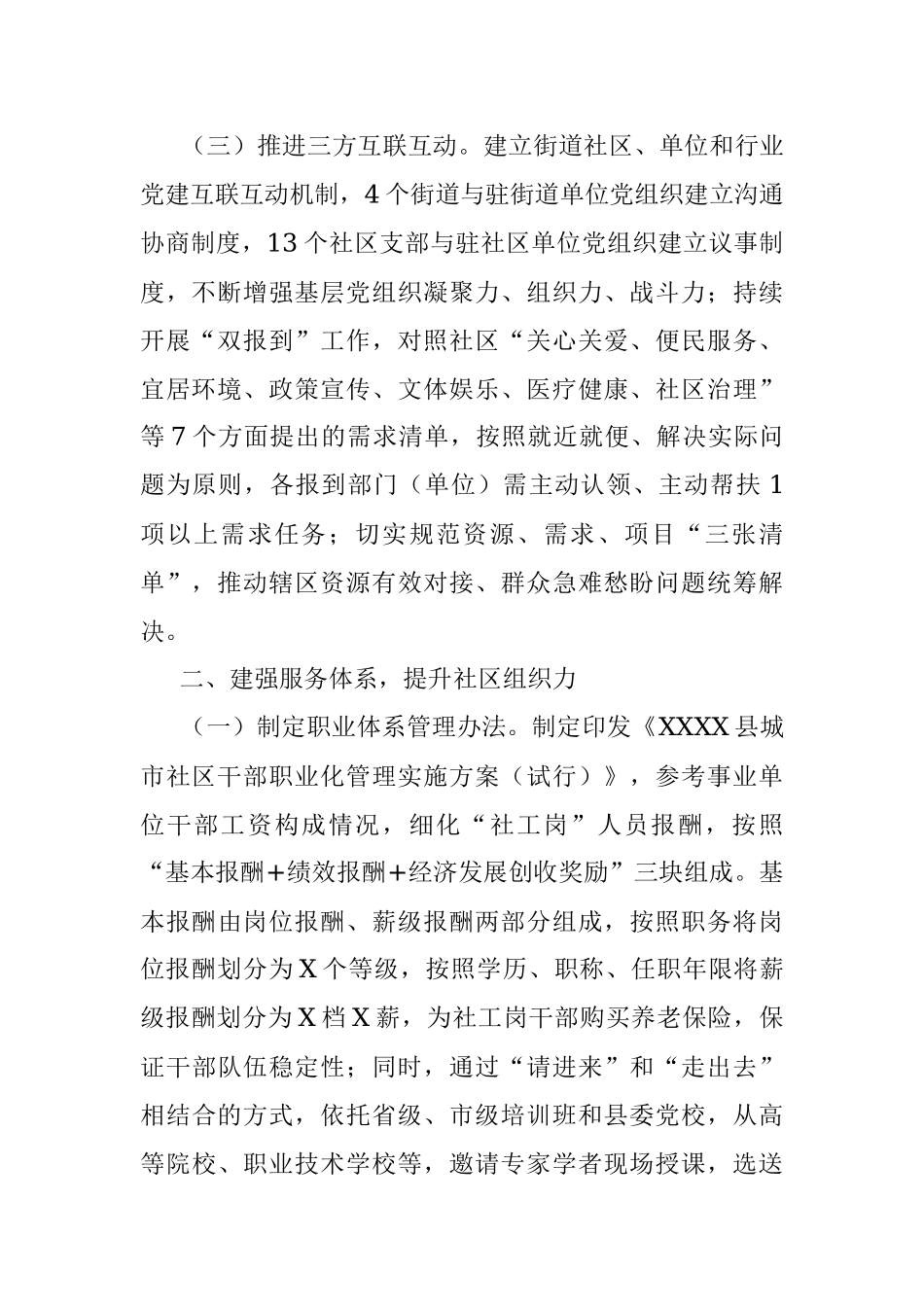 2023年关于围绕“四新”主攻“四化”强化基层党建工作情况汇报.docx_第2页