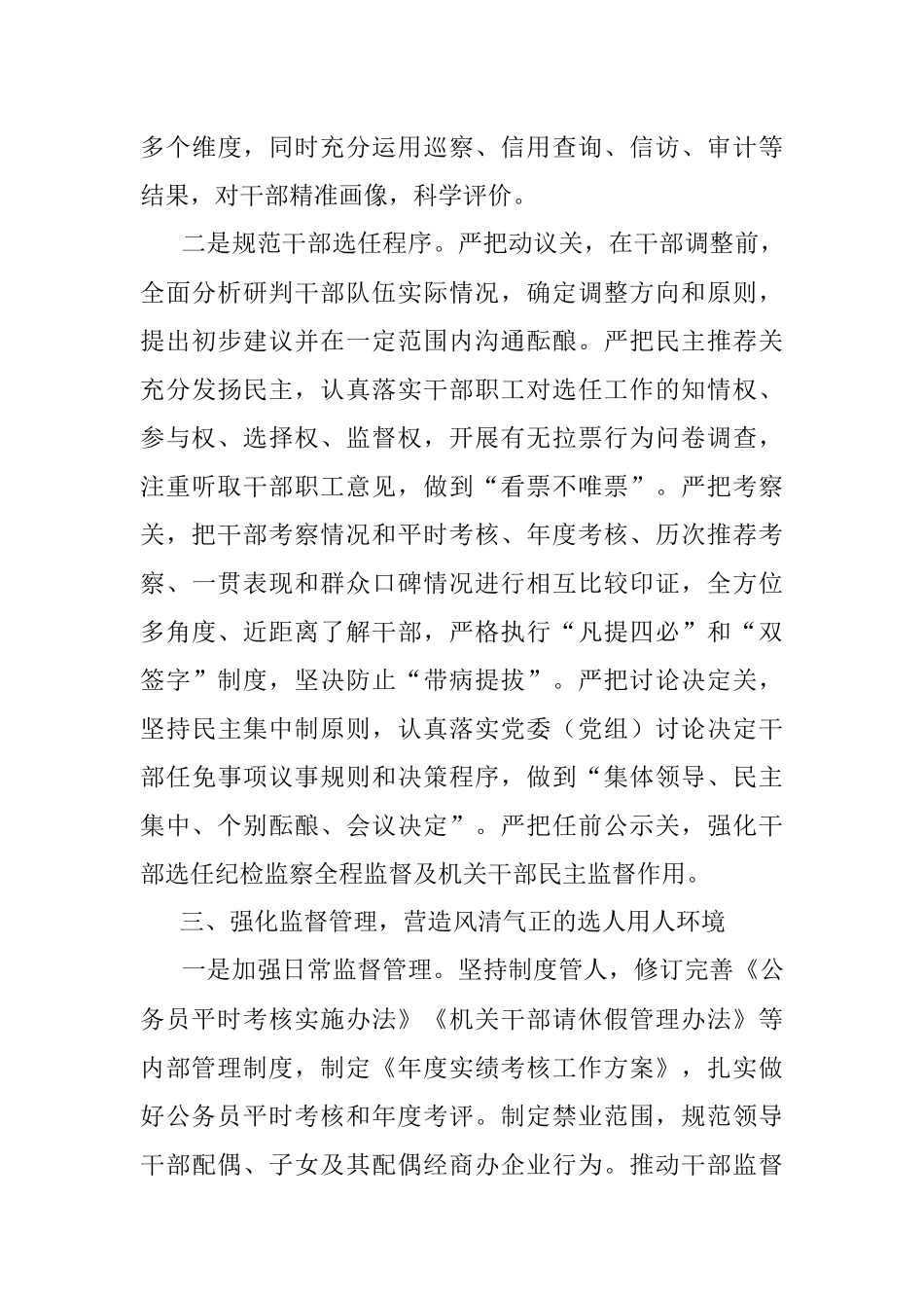 2023年关于提高干部选拔任用工作报告.docx_第3页