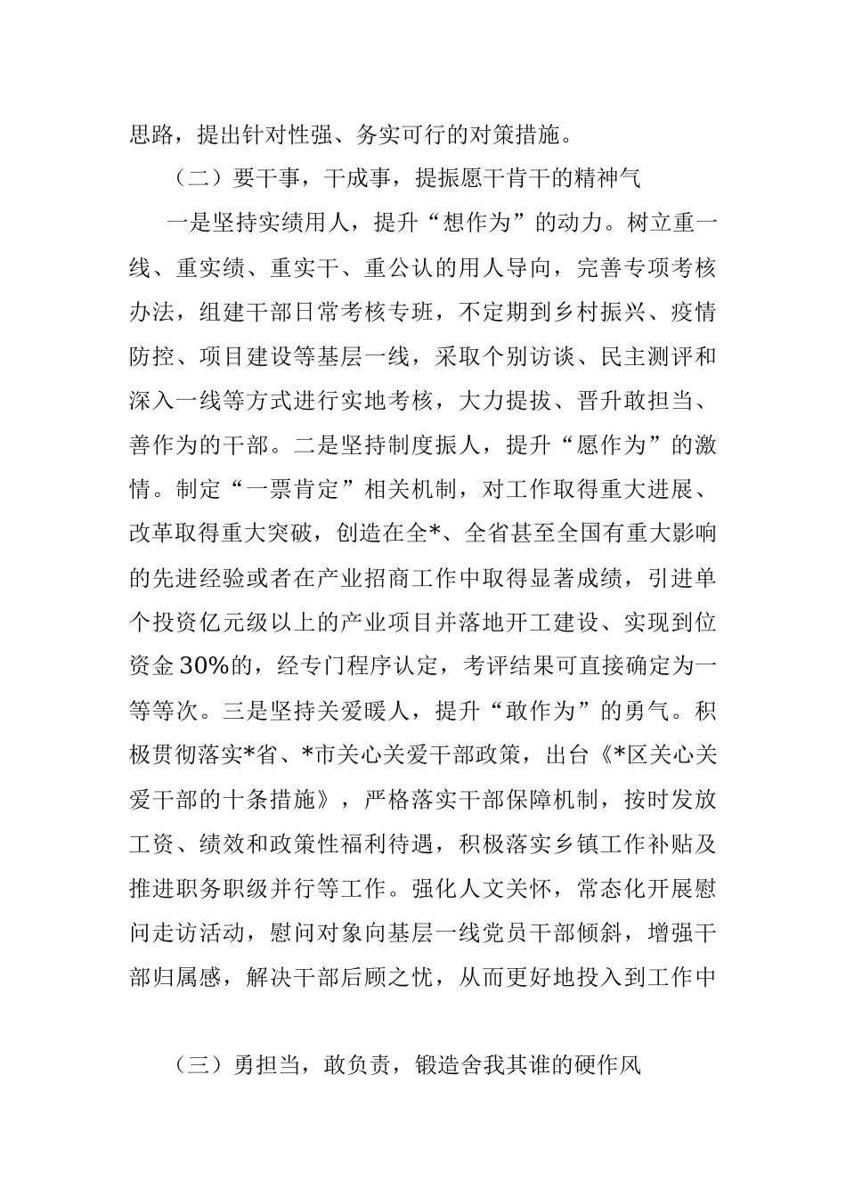 2023年关于深入开展提速增效攻坚年活动方案.docx_第3页