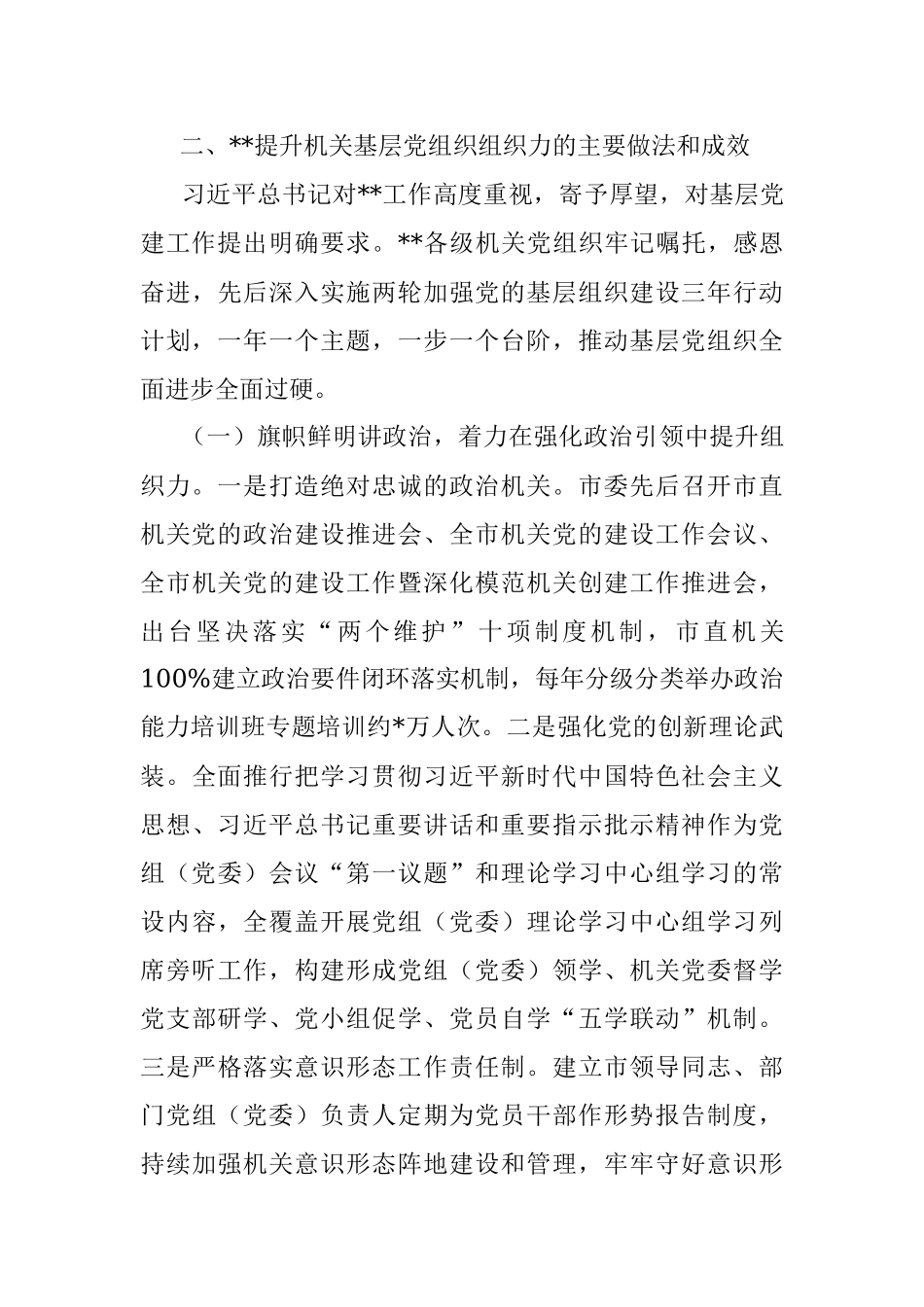 2023年关于提升机关基层党组织组织力的调研报告.docx_第3页