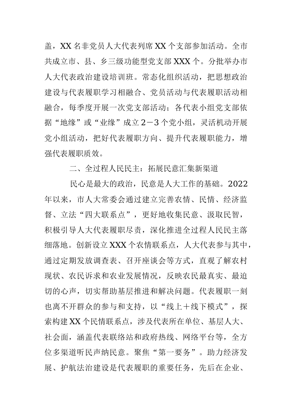 2023年关于市人大代表履职工作总结_1.docx_第2页