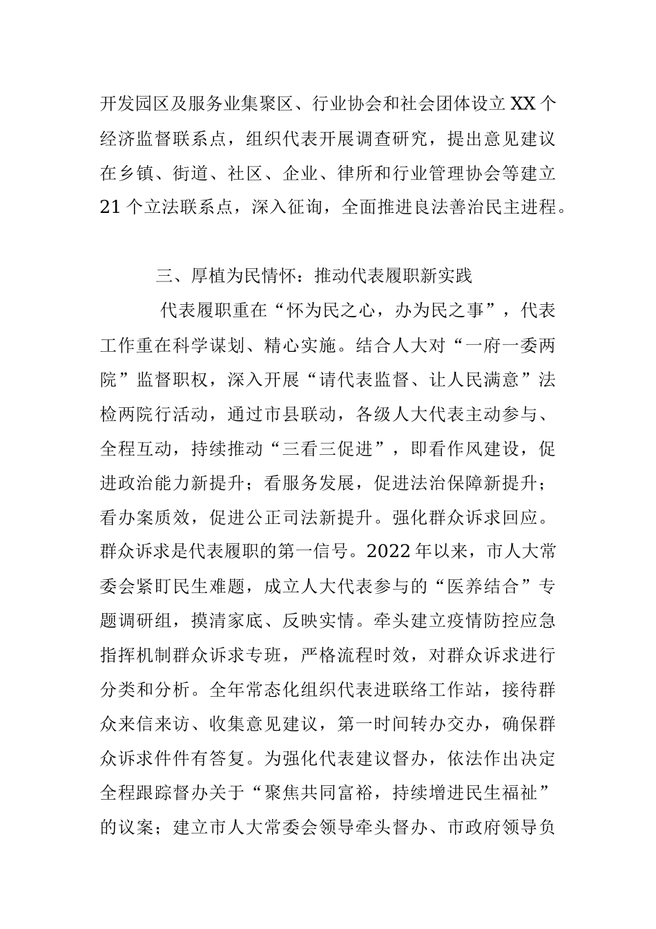 2023年关于市人大代表履职工作总结_1.docx_第3页