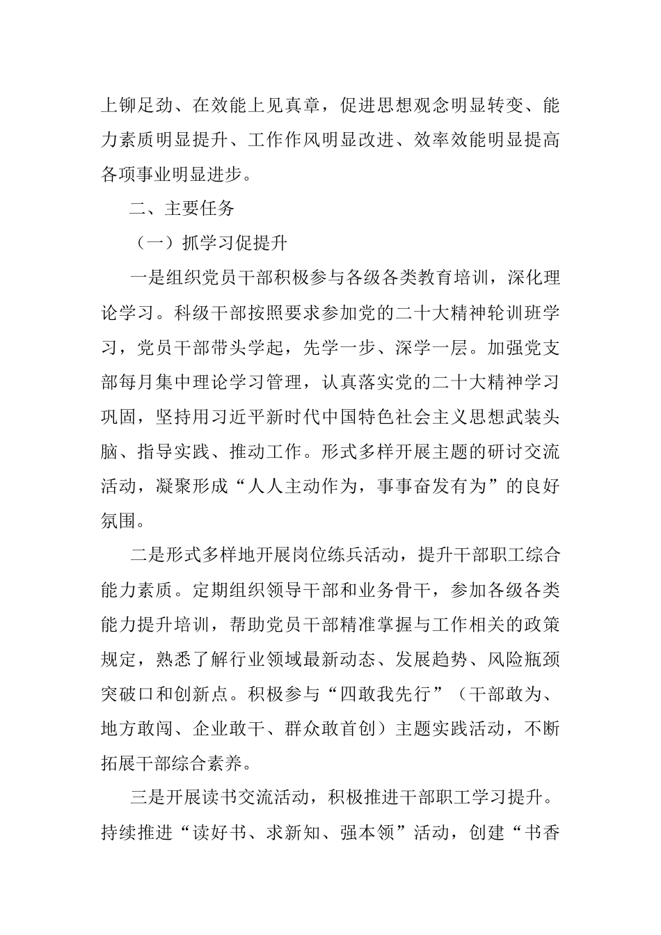 2023年关于红十字会“三抓三促”行动实施方案.docx_第2页