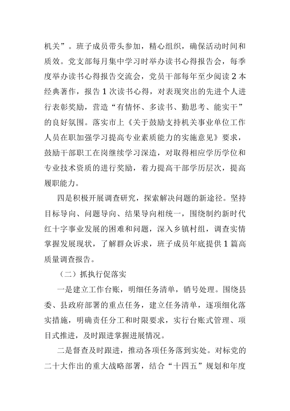 2023年关于红十字会“三抓三促”行动实施方案.docx_第3页