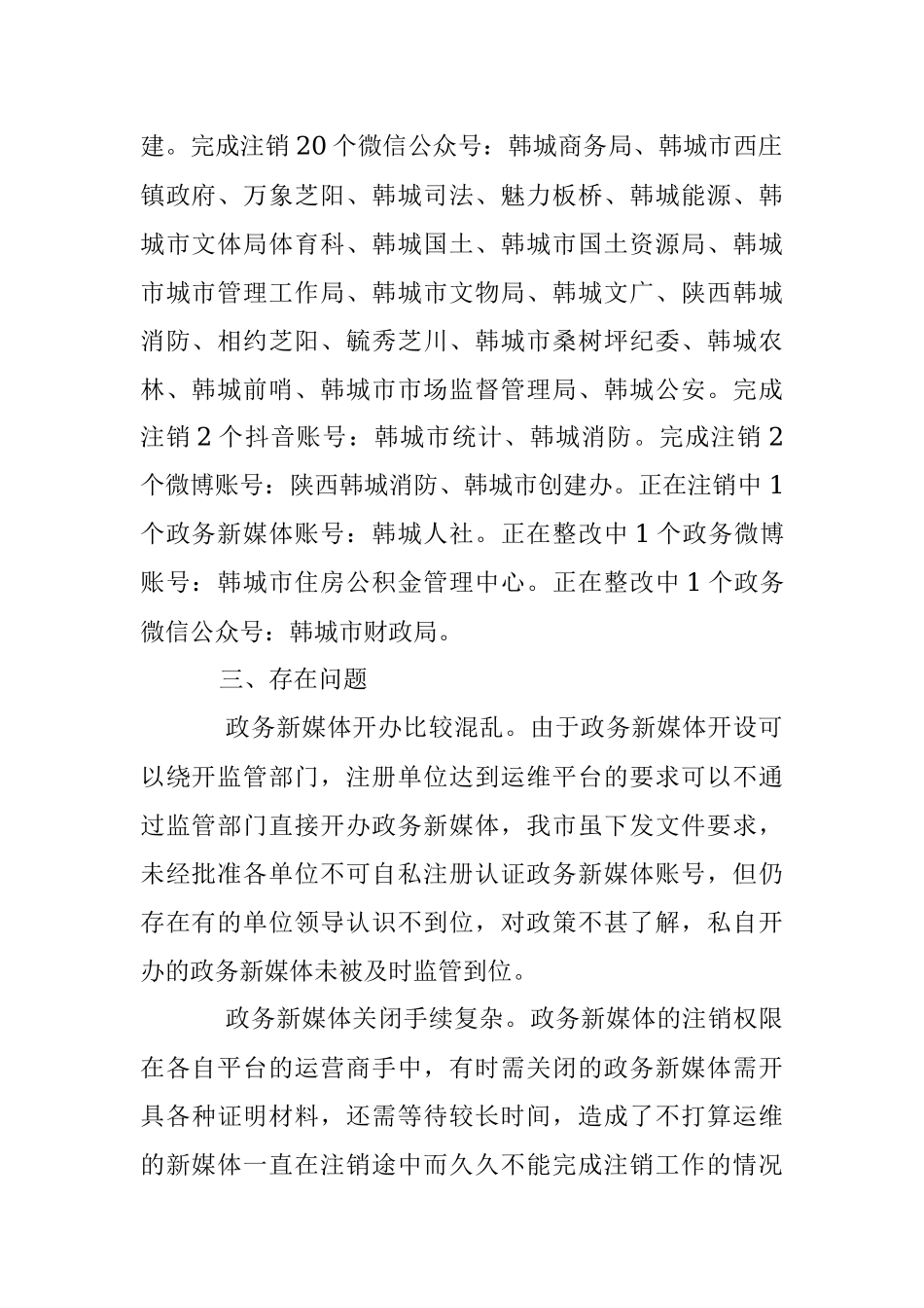 2023年关于政务新媒体专项排查整治工作的报告.docx_第2页