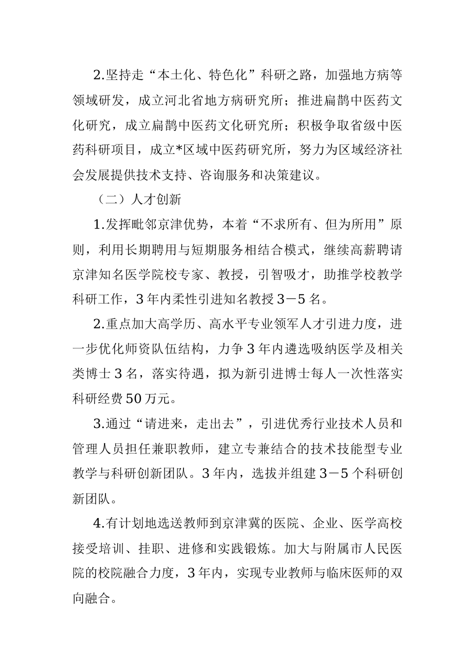2023年关于落实市创新之城建设三年行动计划方案.docx_第2页
