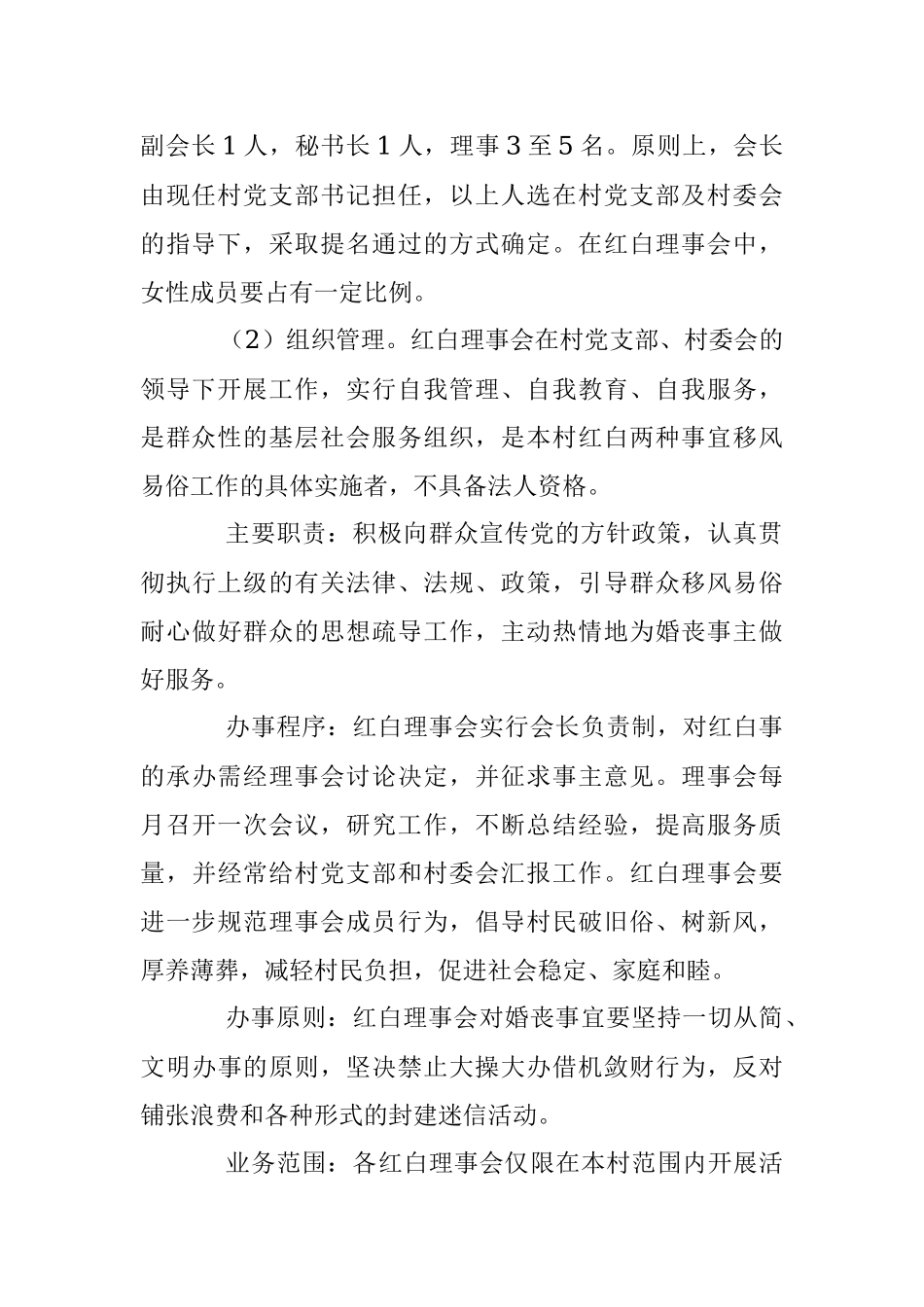 2023年关于维护广大群众的根本利益推进移风易俗工作的实施方案.docx_第2页