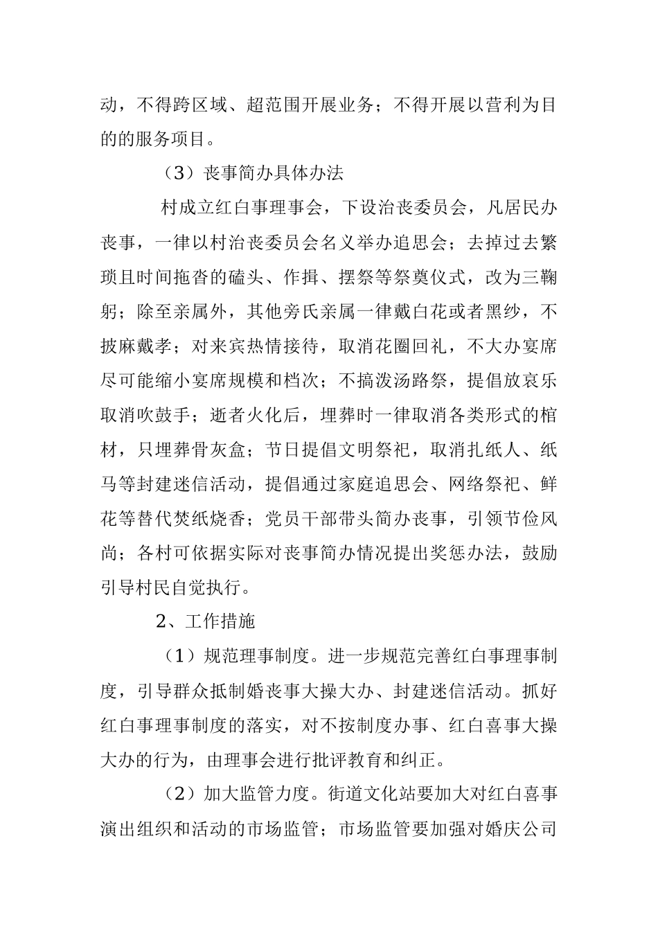 2023年关于维护广大群众的根本利益推进移风易俗工作的实施方案.docx_第3页