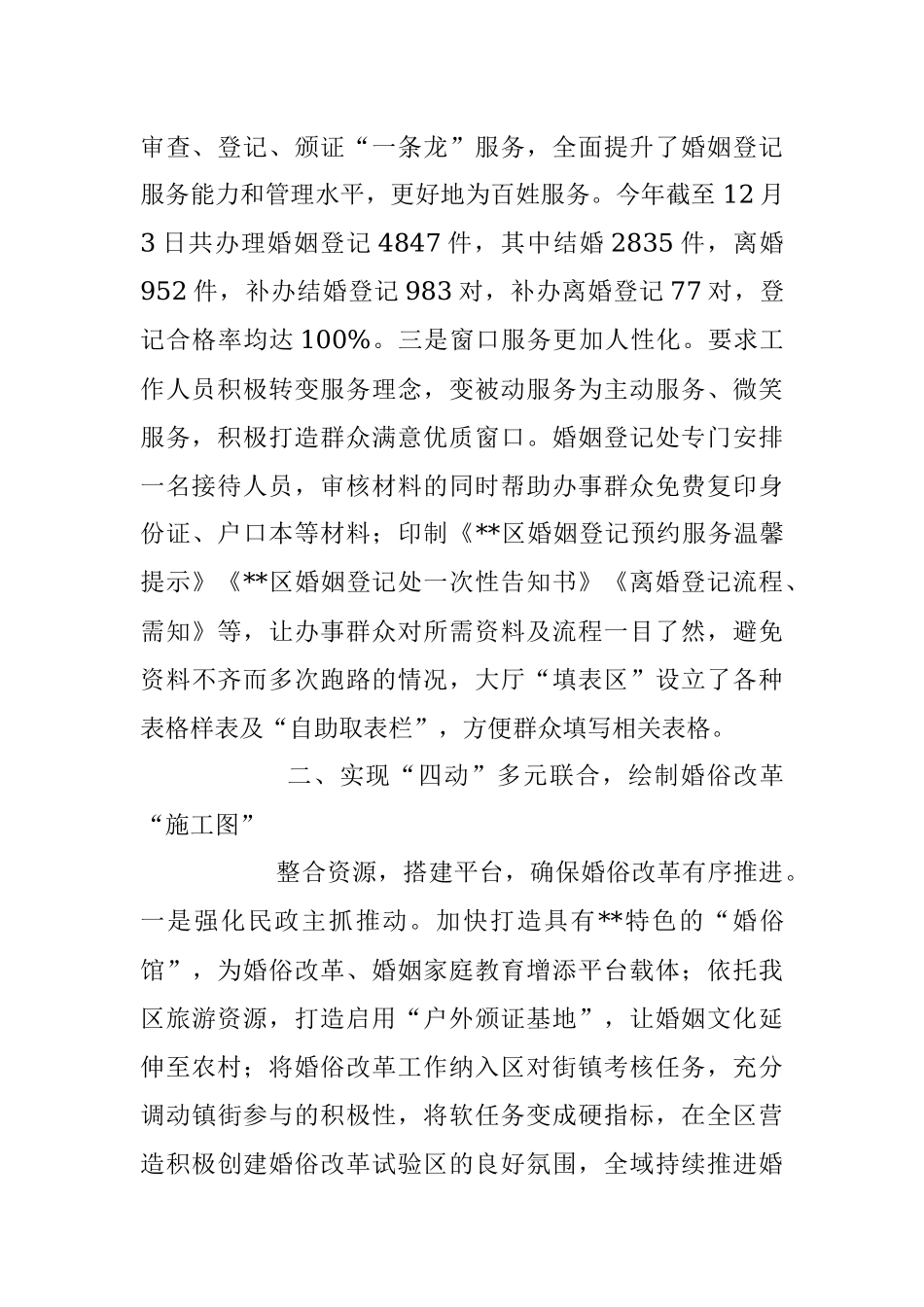 2023年关于推动婚俗改革工作经验做法.docx_第2页