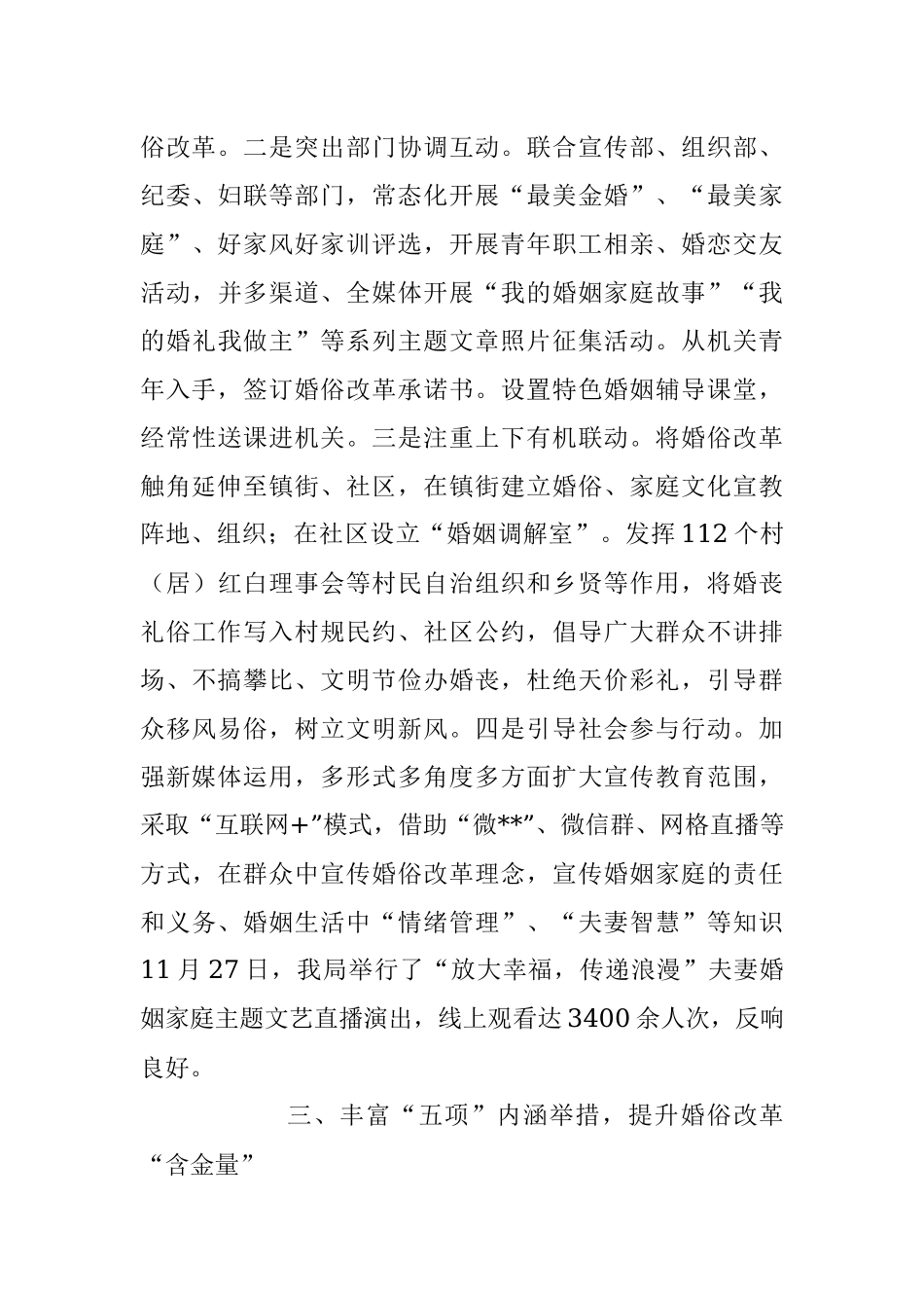 2023年关于推动婚俗改革工作经验做法.docx_第3页