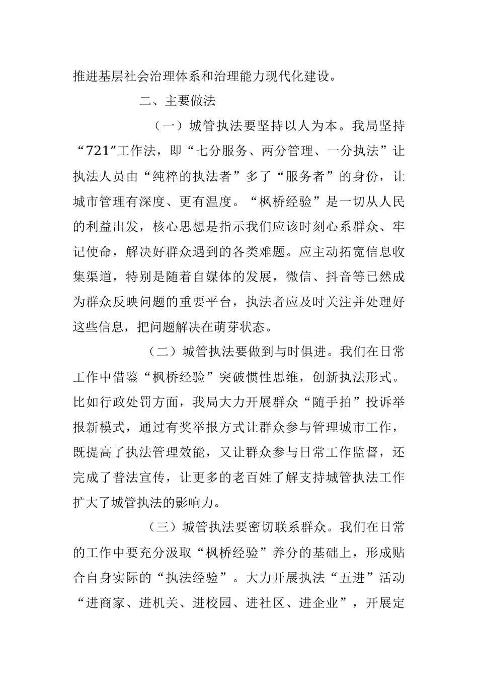 2023年关于枫桥经验推进城市管理治理现代化调研报告.docx_第2页