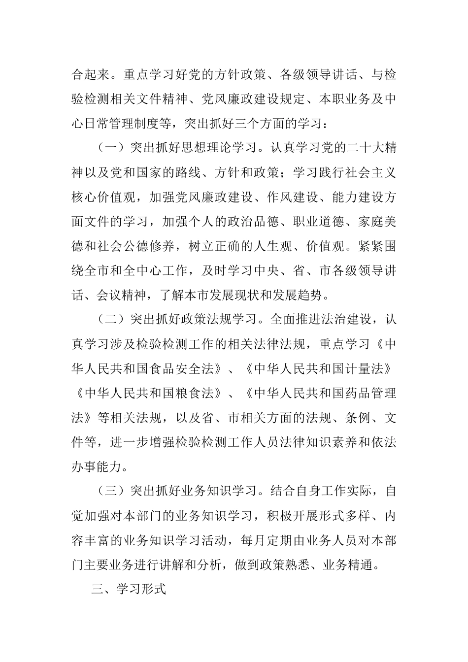 2023年关于建设学习型机关的实施方案.docx_第2页
